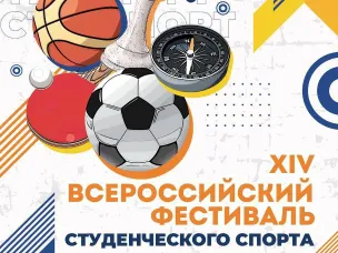 Студенческий спорт в центре внимания! 